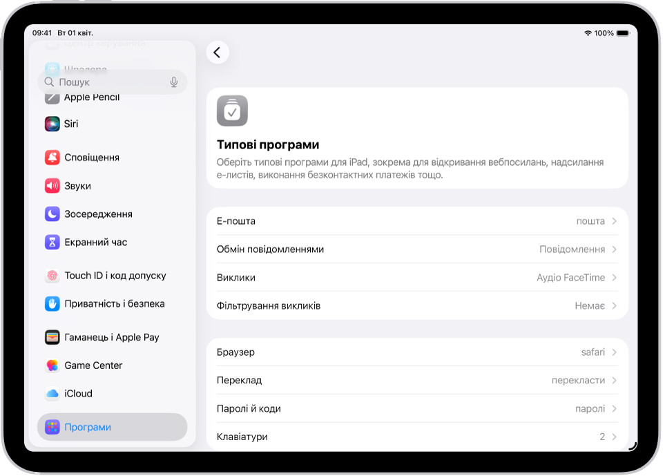 Екран змінення типових програм для е‑пошти, перегляду в інтернеті тощо.