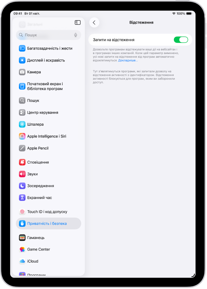 Екран «Відстеження» з параметрами, що дають змогу вибрати, чи можуть програми запитувати дозвіл, щоб відстежувати вас на вебсайтах або в програмах інших компаній.