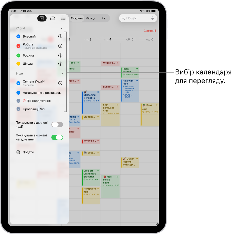 Список Календарів з позначками, що вказують, які з календарів є активними. Кнопка «Готово» для закриття списку знаходиться у верхньому правому куті. Кнопка «Додати календар» розташована в нижньому лівому куті.