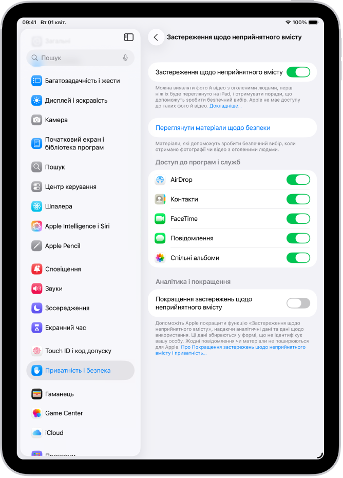 Параметри Застереження щодо неприйнятного вмісту із кнопкою «Переглянути матеріали щодо безпеки» і кнопкою «Покращення застережень щодо неприйнятного вмісту», яка дає змогу поширити аналітичну інформацію та відомості про використання для Apple.