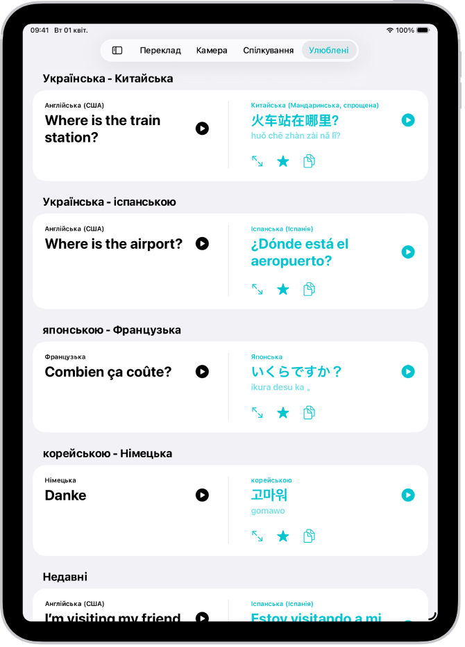 Вкладка «Улюблені», у якій показано збережені фрази, перекладені різними мовами.