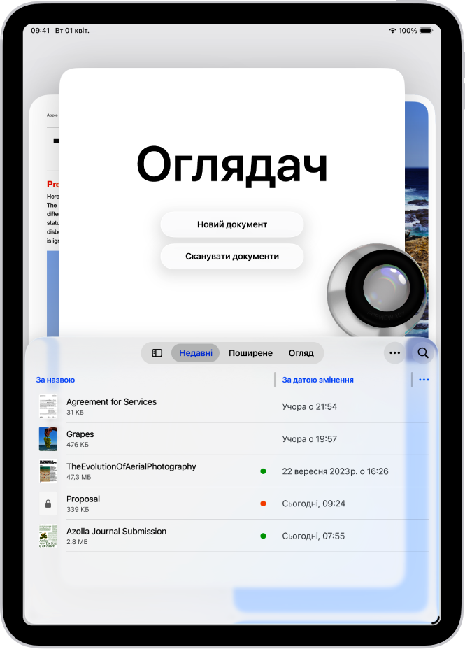 Головний екран програми «Оглядач», на якому показано PDF-файли й зображення. Ближче до низу екрана — вкладки «Недавні», «Поширені» й «Огляд».
