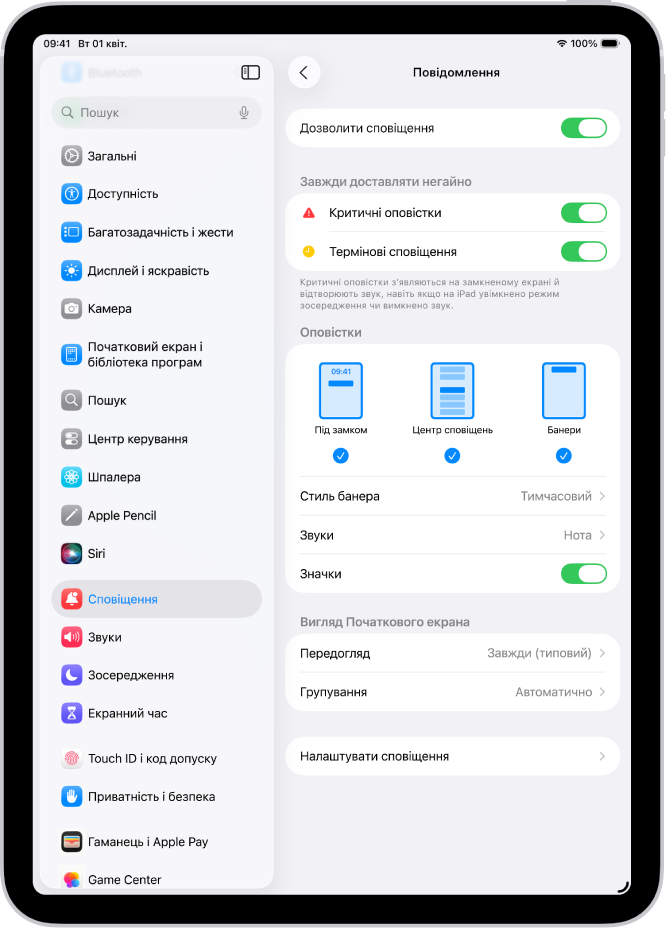 Параметри сповіщень Повідомлень у Параметрах.