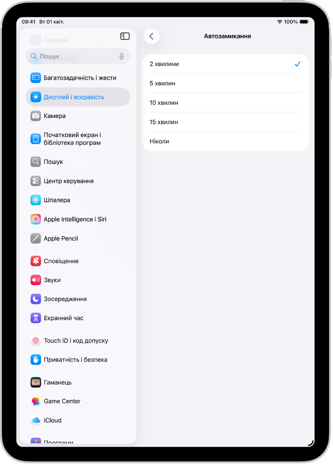 Екран автозамикання з налаштуванням тривалості часу перш ніж iPad автоматично замкнеться.