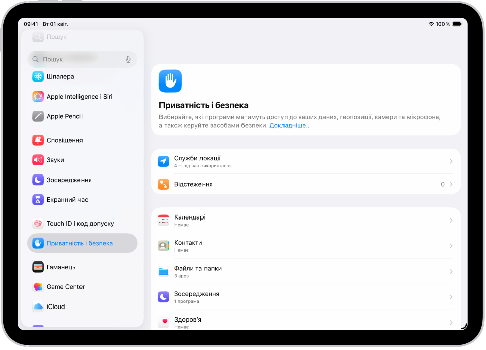 Екран Параметрів, на якому відображено параметри «Приватність і безпека», як-от «Служби локації» та «Відстеження».