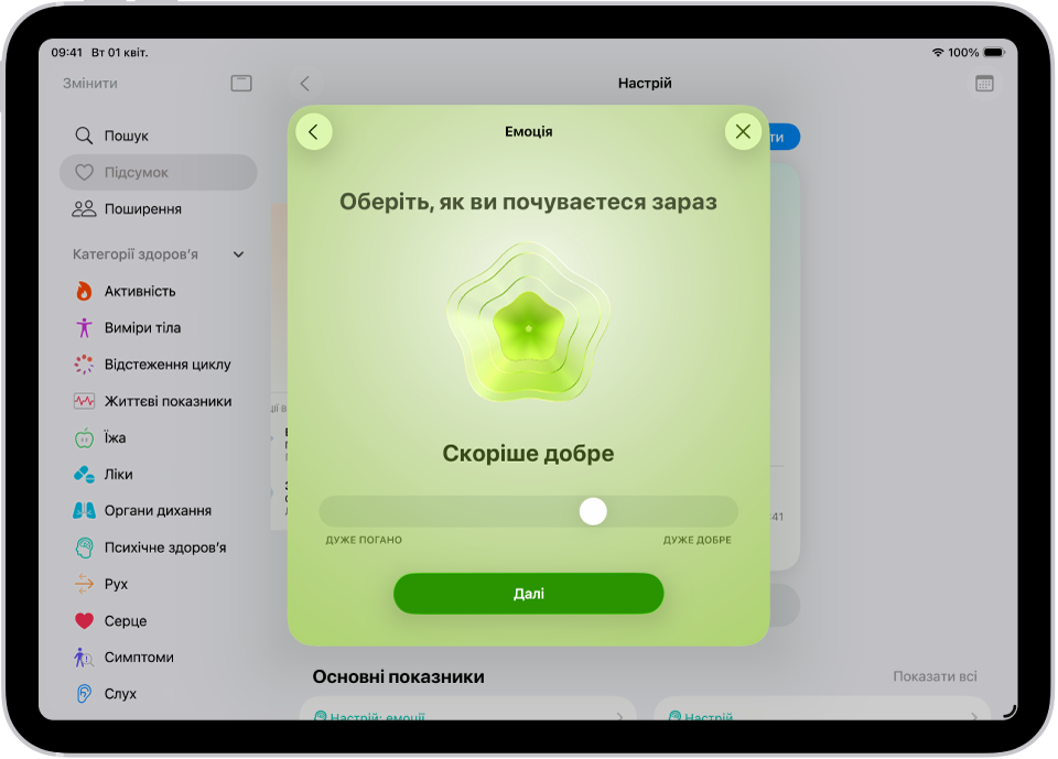 Екран в програмі «Здоров’я», на якому поточний настрій користувача визначено як «Скоріше добре». У нижній частині екрана відображено повзунок, за допомогою якого можна відрегулювати рівень почуття.