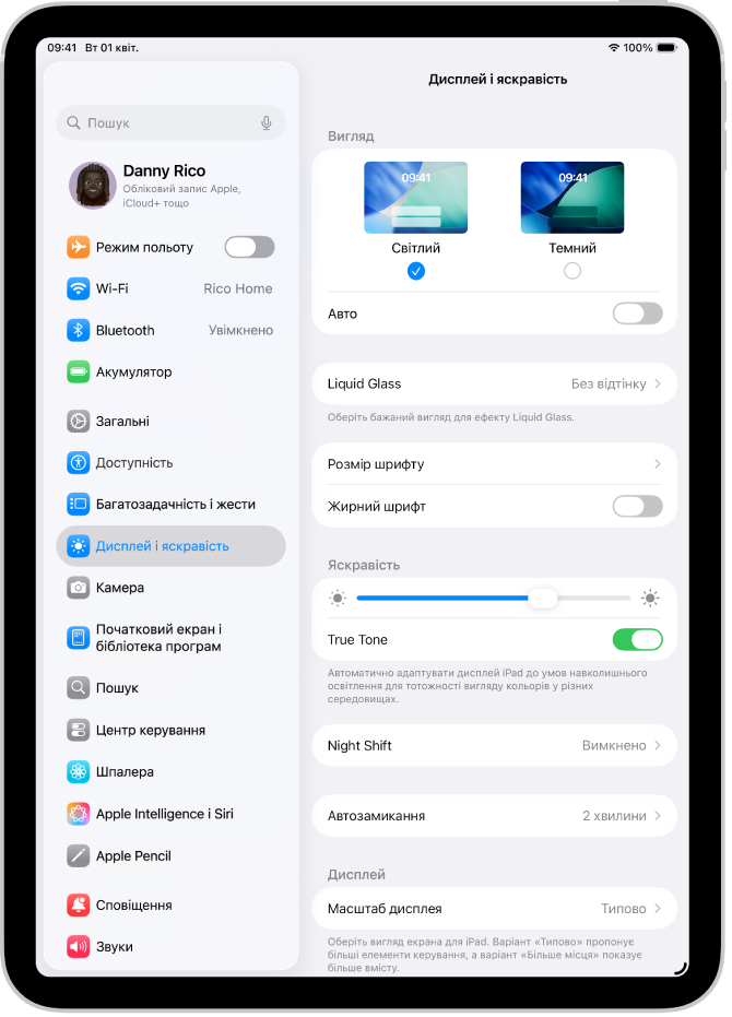 Екран «Дисплей і яскравість» у Параметрах.