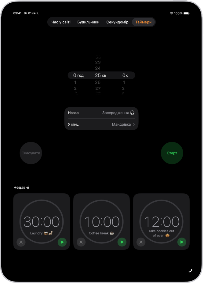 Вкладка «Таймери» з параметрами встановлення таймера. Під параметрами таймерів показано нещодавно створений таймер. Уздовж нижнього краю — кнопки «Час у світі», «Будильник», «Секундомір» і «Таймери».