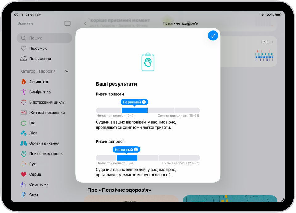 Екран у програмі «Здоровʼя» з результатами опитування, присвяченого психічному здоровʼю.