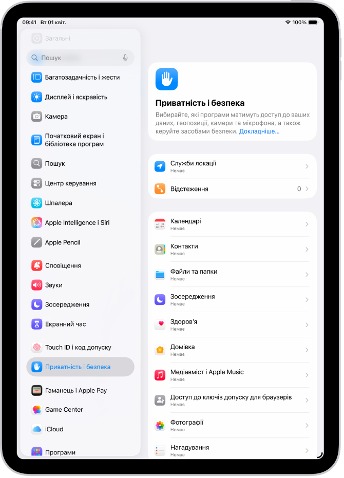 Параметри Служб локації в розділі «Приватність і безпека» з опціями поширення геопозиції iPad, включно з власними параметрами для певних програм.