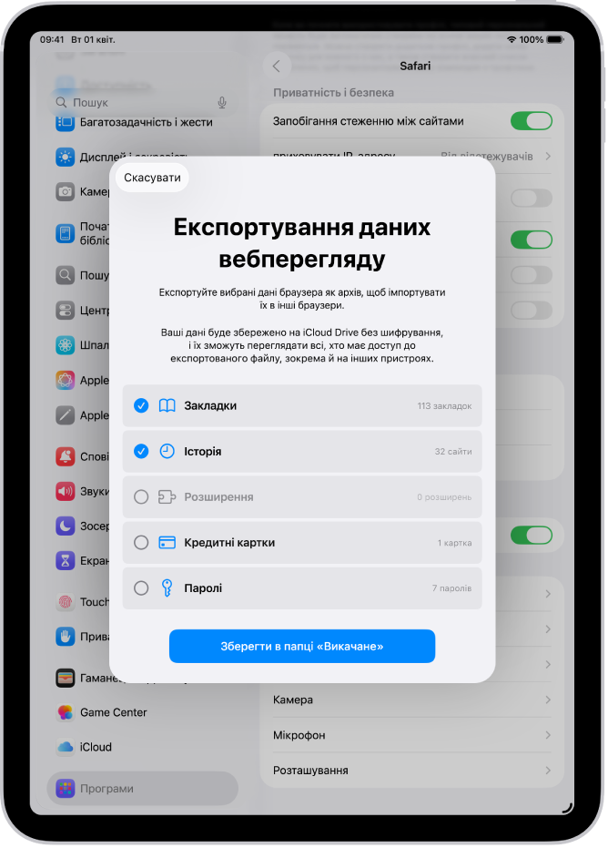 Екран «Експортування даних вебперегляду», на якому показано дані, які можна експортувати із Safari до іншого браузера.