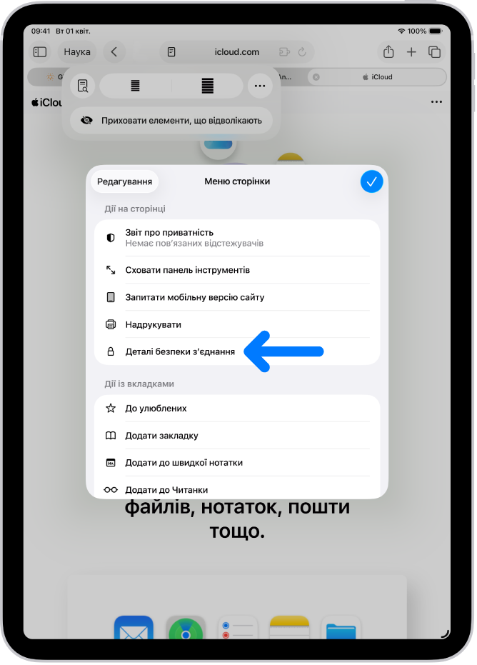 У Safari відкрито меню сторінки. Елемент керування «Деталі безпеки зʼєднання» розташований приблизно посередині сторінки.
