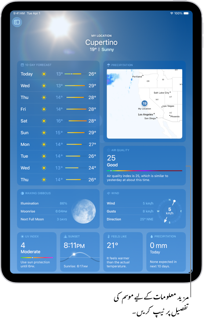 موسم کی اسکرین پر سب سے اوپر لوکیشن اور اس کے نیچے موجودہ درجۂ حرارت اور موسم کے حالات دکھائے جا رہے ہیں۔ اسکرین کے باقی حصے میں موسم کی تفصیلات جیسے کہ UV انڈیکس، ہوا اور ترسیب شامل ہیں۔