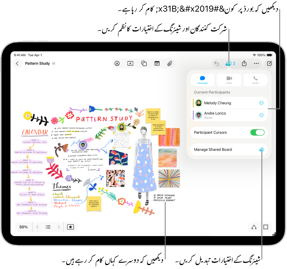 iPad پر ایک شیئر کردہ Freeform بورڈ جس میں اشتراک کا مینو کھلا ہوا ہے اور بورڈ پر دیگر شرکت کنندگان کی لوکیشن رنگین ٹک مارک سے نشان زد ہے۔