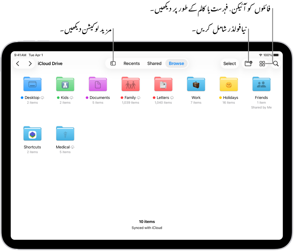 فائل ایپ جس میں ڈاؤنلوڈ، خطوط، فیملی اور اسی طرح کے نام والے متعدد فولڈر اور لوکیشن ڈسپلے کیے جا رہے ہیں۔ اسکرین کے نیچے حالیہ فائلیں، شیئر کردہ فائلیں کے بٹن اور “براؤز کریں” ٹیب ہے۔