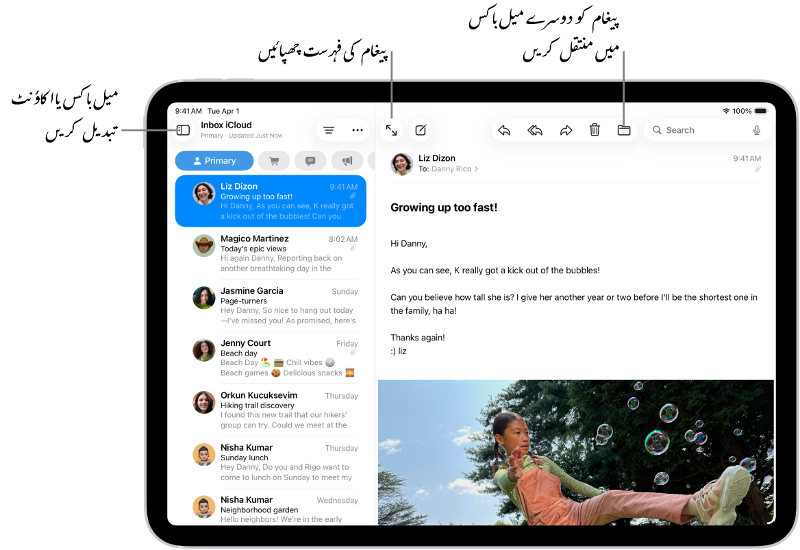 ‏Mail اِن باکس جس کے بائیں طرف ای میل کی فہرست اور دائیں طرف کھلا ہوا ای میل ہے۔