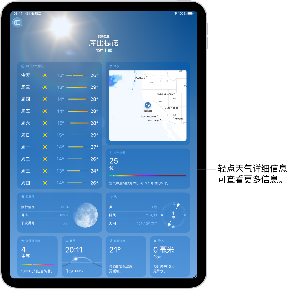 “天气”屏幕,顶部显示位置,其下方显示当前气温和天气状况。屏幕剩余部分包含天气详细信息,包括紫外线指数、风和降水概率。