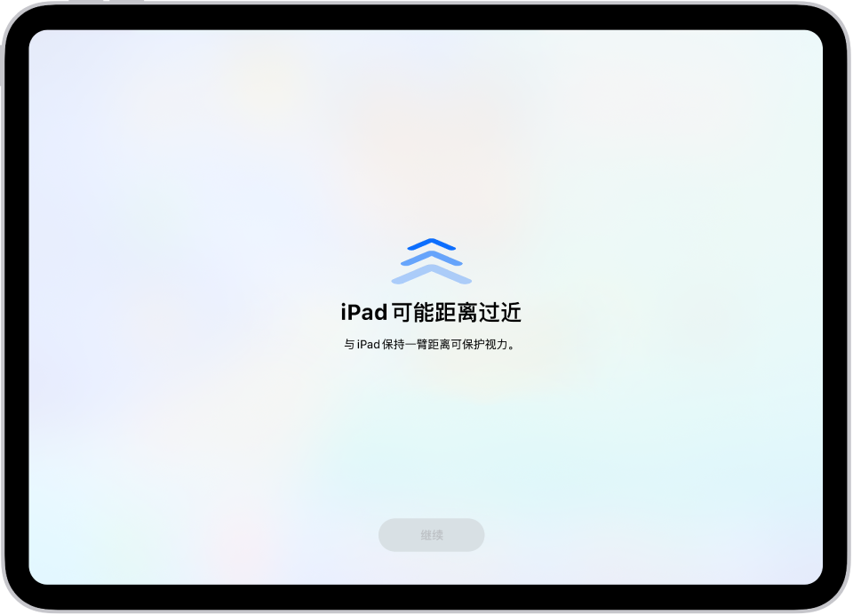 屏幕提醒你离 iPad 太近,应移远以保护视力健康。提醒覆盖屏幕,阻止你继续。将 iPad 移至安全距离后,“继续”按钮变成活跃状态。