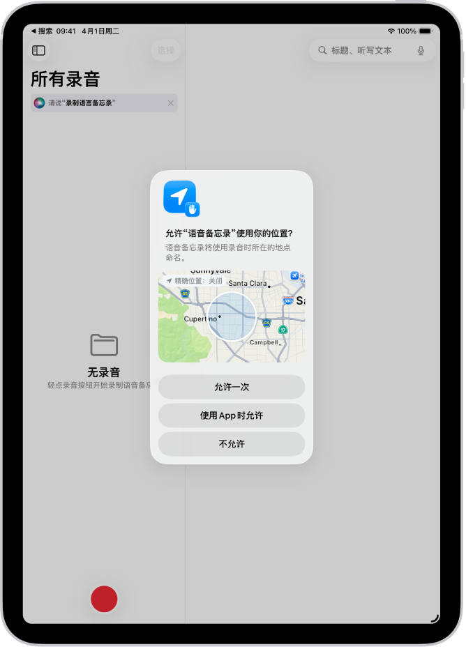 App 请求使用 iPad 上的位置数据。选项为“允许一次”、“使用 App 时允许”和“不允许”。