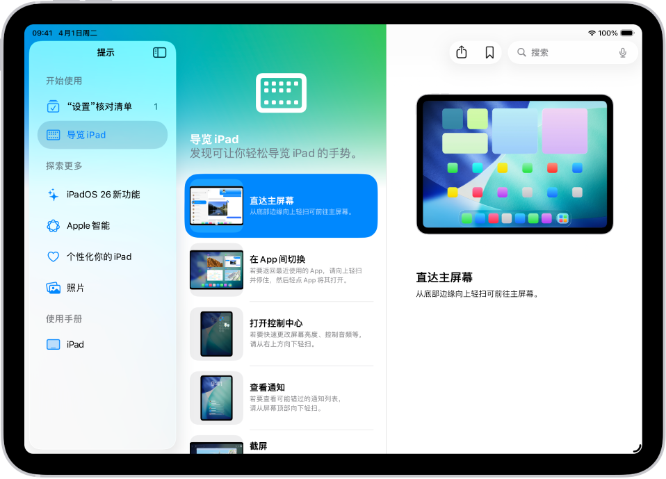 屏幕在左侧边栏中显示“提示”精选，右侧显示打开的所选提示。