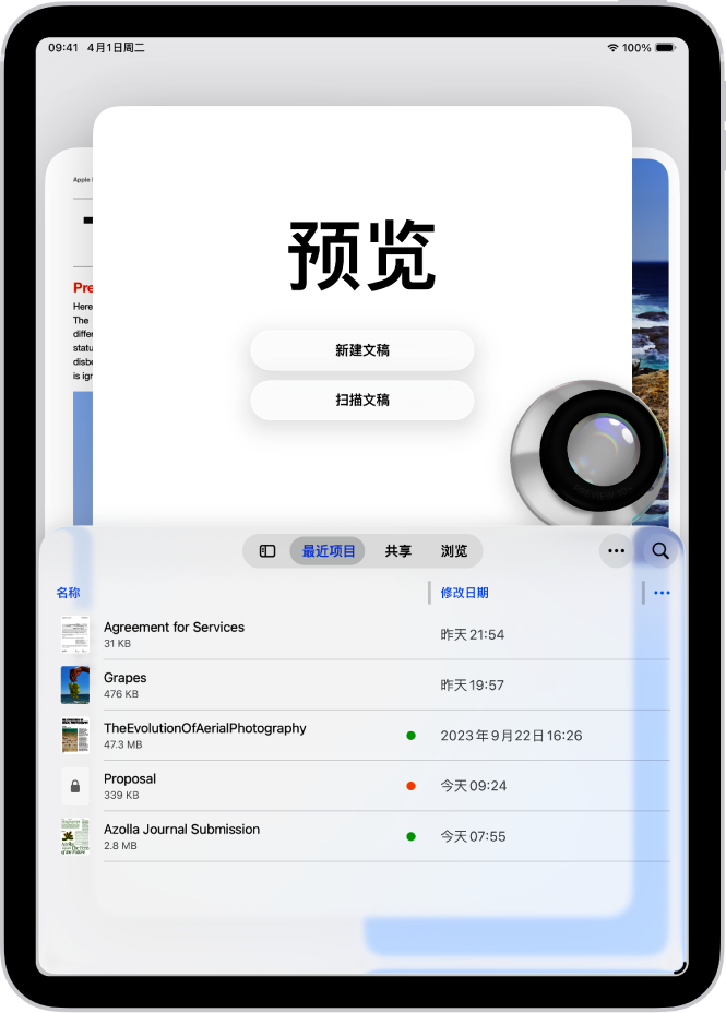 “预览” App 的主屏幕。屏幕中间是“新建文稿”和“扫描文稿”按钮。屏幕底部附近是“最近项目”、“共享”和“浏览”标签页。