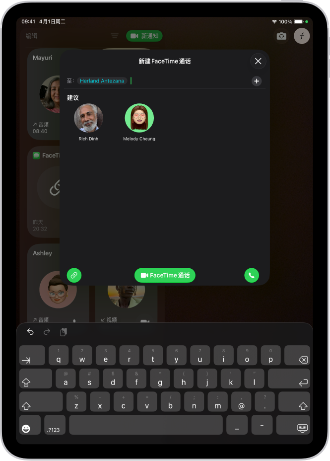 iPad 上的“新建 FaceTime 通话”窗口。在“至”栏中输入姓名,其下方显示两位建议的联系人。