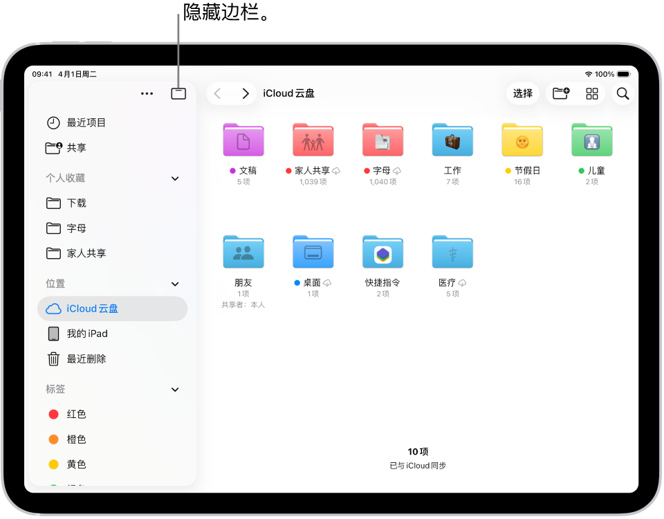 “文件” App 显示 iCloud 云盘中的文件和文件夹。屏幕顶部为用于选择项目、创建新文件夹和更改视图（列表、图标、分栏）的按钮以及“搜索”按钮。