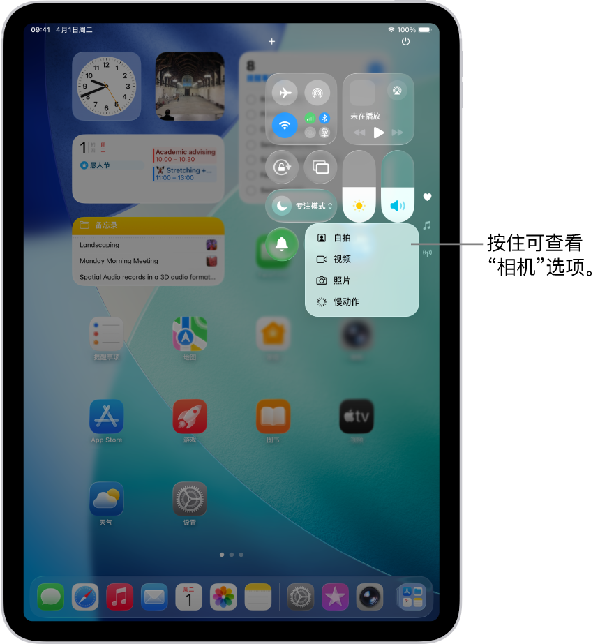 按住“相机”控制时，屏幕显示控制中心中可用的附加“相机”选项。选项分别为“自拍”、“视频”、“照片”和“慢动作”。