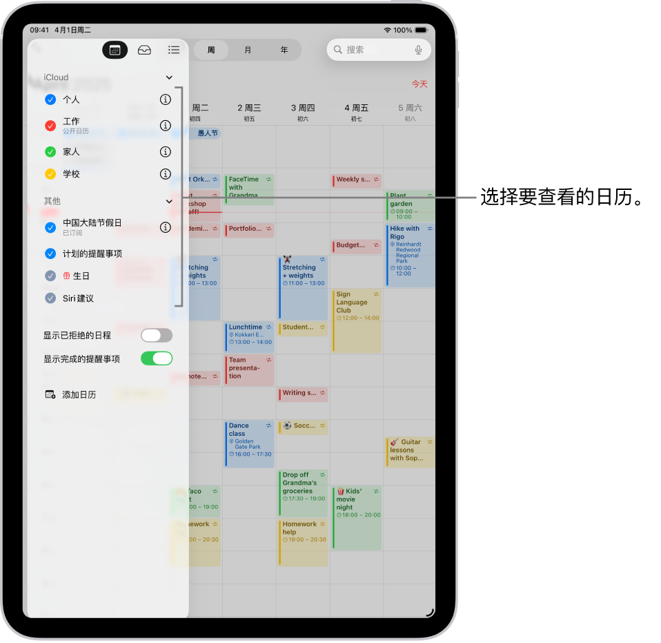 “日历”列表使用勾号表示活跃的日历。用于关闭列表的“完成”按钮位于右上角。“添加日历”按钮位于左下角。