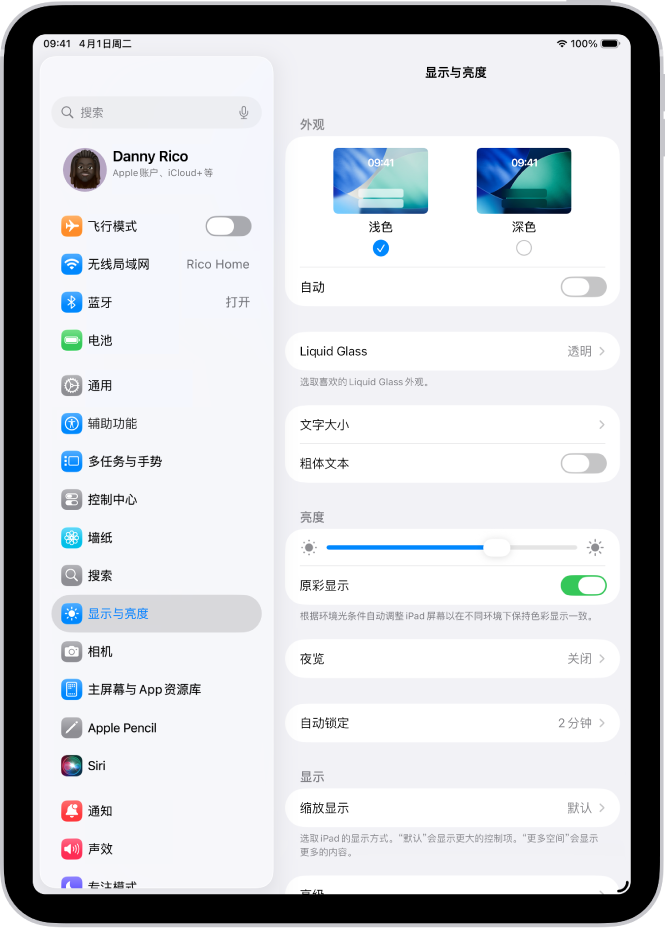 “设置”中的“显示与亮度”屏幕。