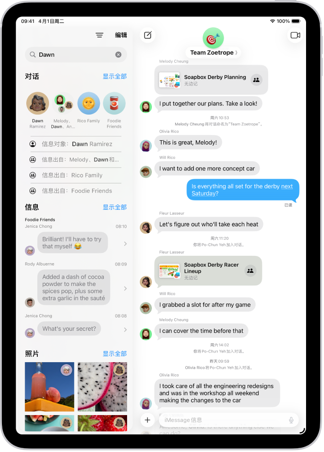 “信息” App 中的搜索栏显示在屏幕顶部。搜索栏包含联系人姓名，其下方显示匹配搜索条件的几个选项。