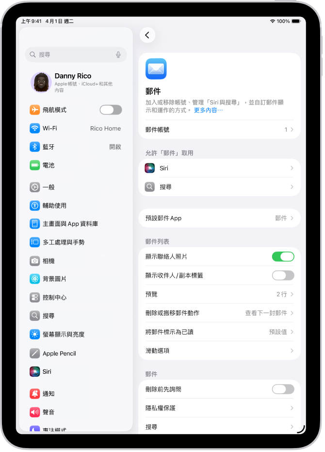 「郵件」設定畫面。