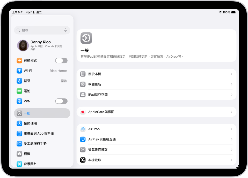 帶有數個 App 圖像的 iPad 主畫面，包含可以點選來更改 iPad 音量、螢幕亮度等項目的「設定」App 圖像。