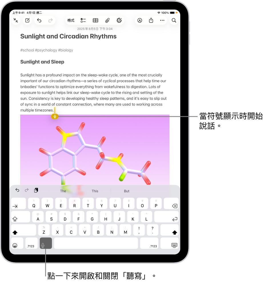螢幕鍵盤在「備忘錄」App 中打開。已選取鍵盤底部的「聽寫」按鈕，而「聽寫」按鈕出現在文字欄位中插入點下方。