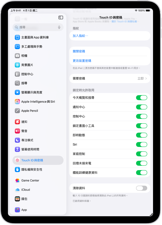 「Face ID 與密碼」設定，其中包含在 iPad 鎖定時允許取用特定功能的選項。