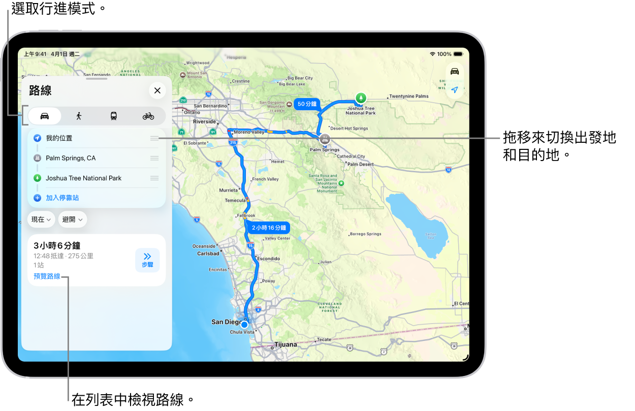 地圖顯示從「我的位置」前往目的地的多條可能開車路線。