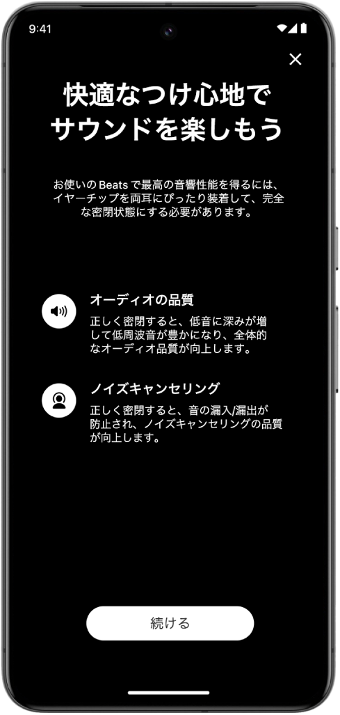 イヤーチップ装着状態テストが表示されているAndroidデバイス画面。