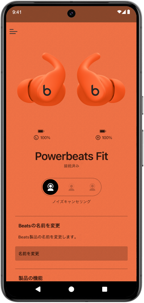 Beatsアプリのデバイス画面。接続されているPowerbeats Fitイヤフォンが表示されています。