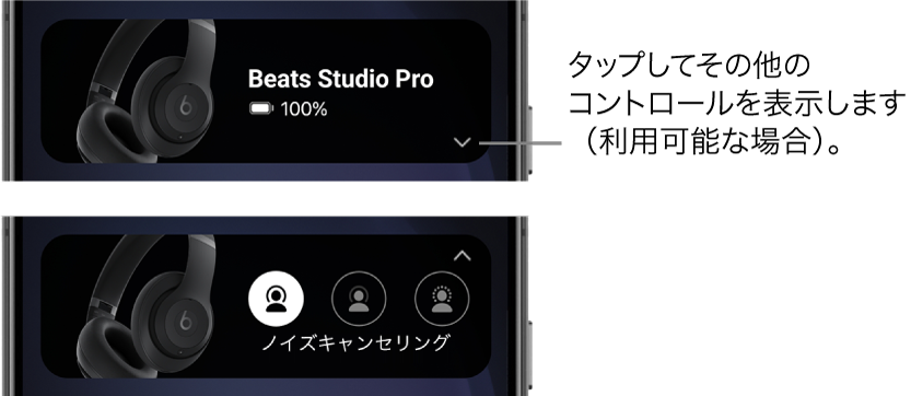 最初の画像には、接続されているBeats Studio Proヘッドフォンと、その他のコントロールを表示するボタンが表示されたBeatsアプリウィジェットが表示されています。2つ目の画像には、ウィジェットのノイズキャンセリングコントロールが表示されています。
