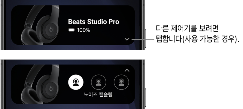 첫 번째 이미지에는 연결된 Beats Studio Pro 헤드폰과 다른 제어기를 표시하는 버튼이 나타나 있는 Beats 앱 위젯이 있음. 두 번째 이미지에는 위젯의 노이즈 캔슬링 제어기가 있음.