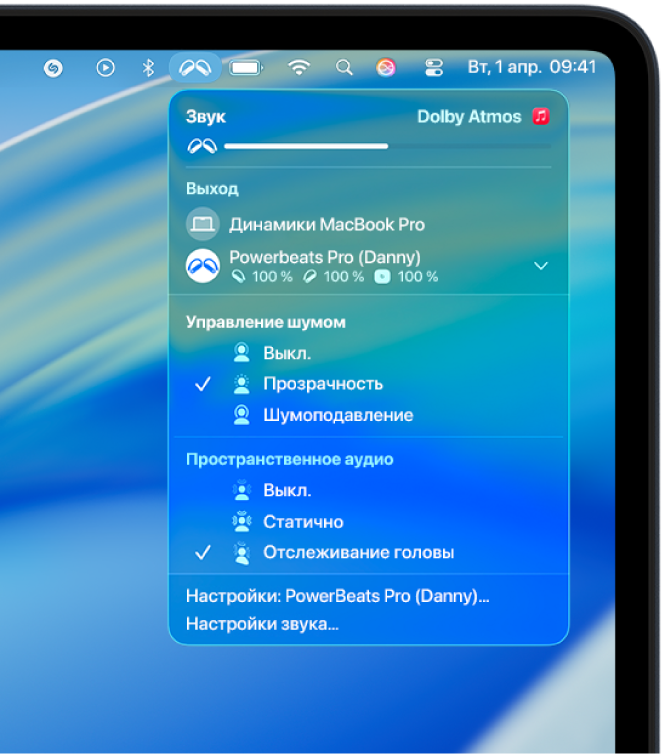 Значок приложения Beats выбран в строке меню на Mac. В меню показано, что подключены наушники Powerbeats Pro 2 и включены режимы прозрачности и отслеживания движений головы для пространственного аудио.
