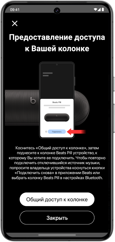На экране «Предоставление доступа к Вашей колонке» в приложении Beats показаны кнопки «Общий доступ к колонке» и «Закрыть».