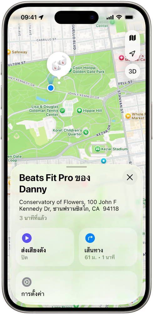 หน้าจอแอป “ค้นหาของฉัน” บน iPhone ที่แสดงตำแหน่งที่ตั้งของ Beats Fit Pro บนแผนที่ของซานฟรานซิสโก