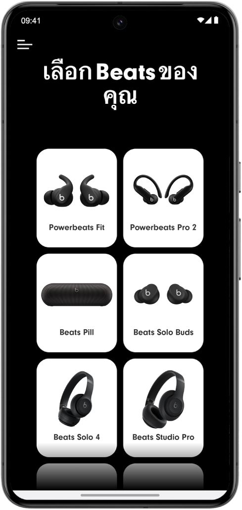 หน้าจอเลือก Beats ของคุณของแอป Beats ที่แสดงอุปกรณ์ Beats ที่รองรับ