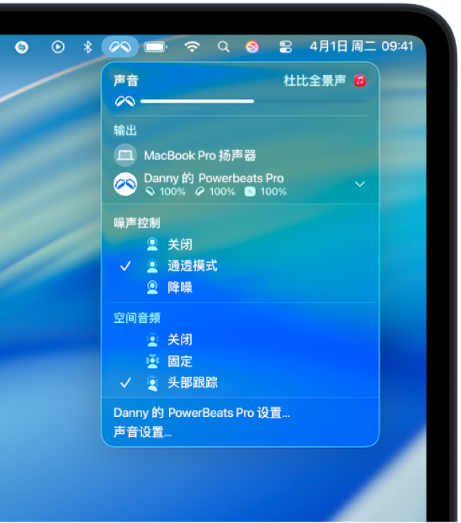 Mac 菜单栏中选中了 Beats 图标。菜单显示 Powerbeats Pro 2,其中“通透模式”和“头部跟踪”空间音频已打开。