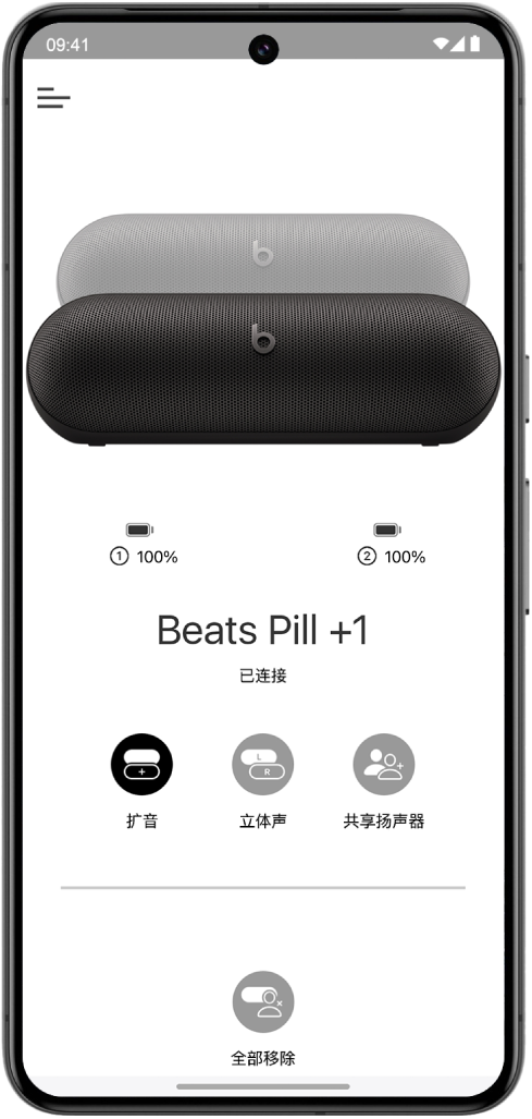 Beats App 设备屏幕,显示扩音群组中两台已连接的 Beats Pill 扬声器。