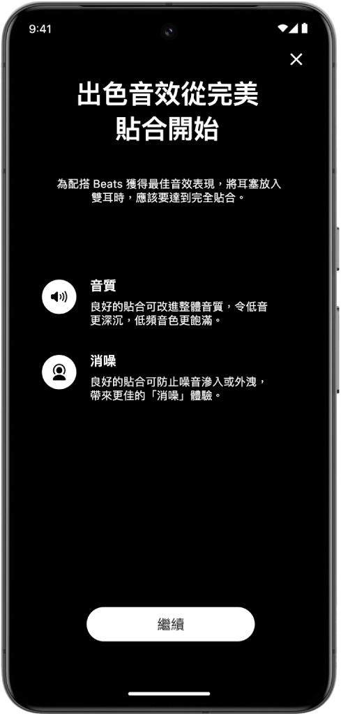 Android 裝置螢幕顯示「耳塞貼合度測試」。