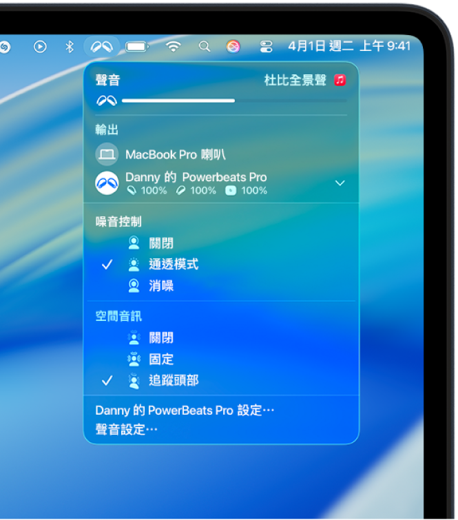 已選擇 Mac 選單列中的 Beats 圖像。 選單顯示 Powerbeats Pro 2 的「通透模式」和「頭部追蹤」「空間音訊」已開啟。