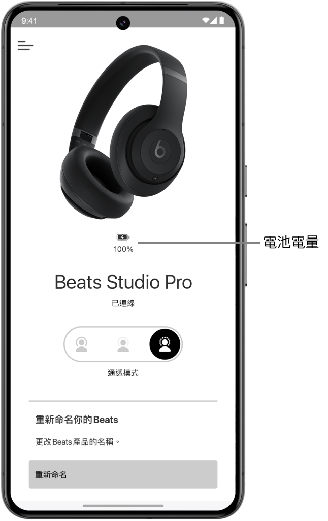 Beats App 裝置畫面顯示已連接的 Beats Solo 4 頭戴式耳機的電池電量。