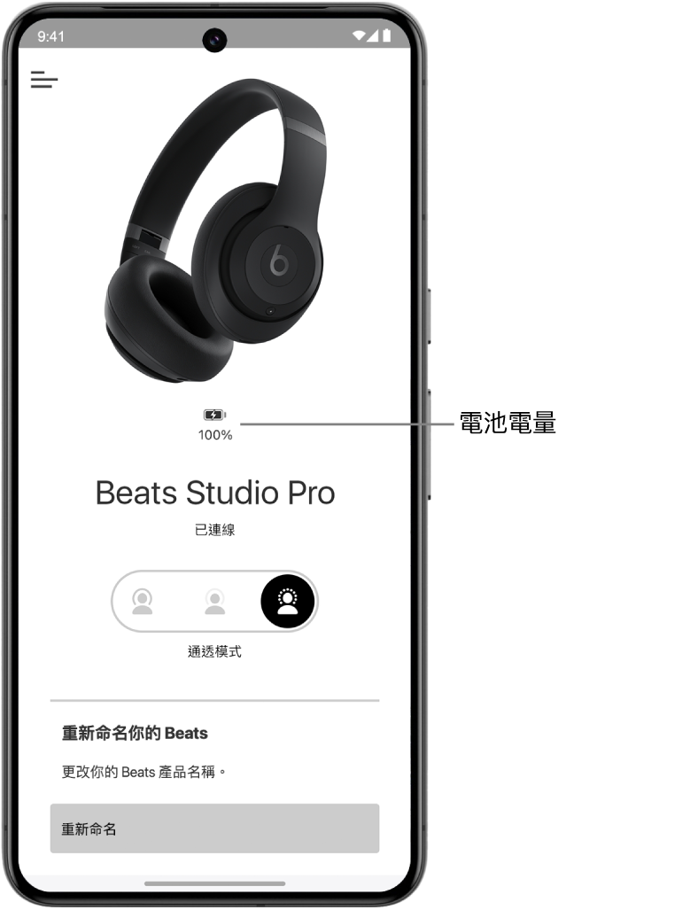 Beats App 裝置畫面顯示連接的 Beats Solo 4 頭戴式耳機的電池電量。